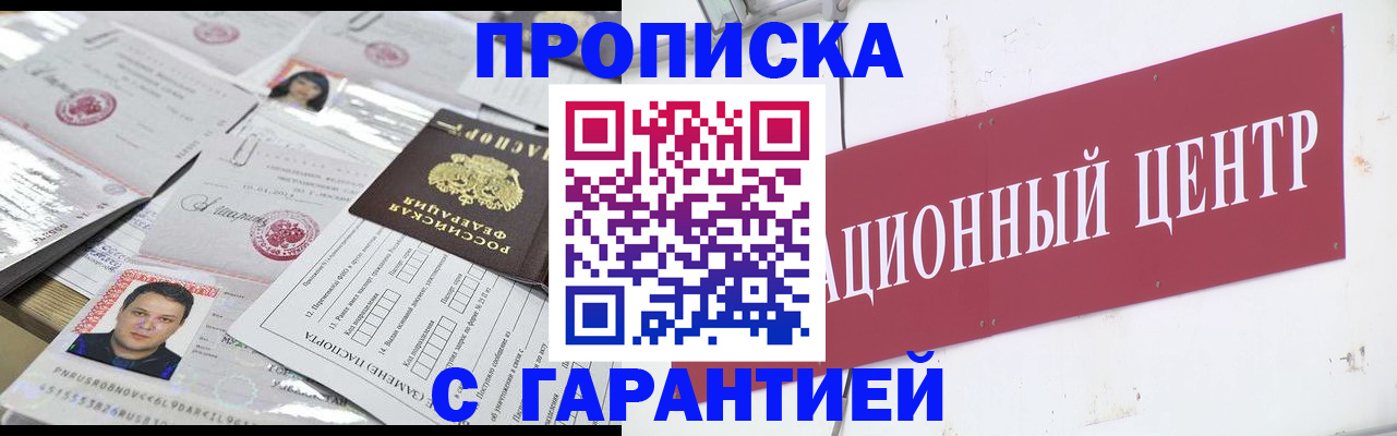 миграционный учет в Бийске