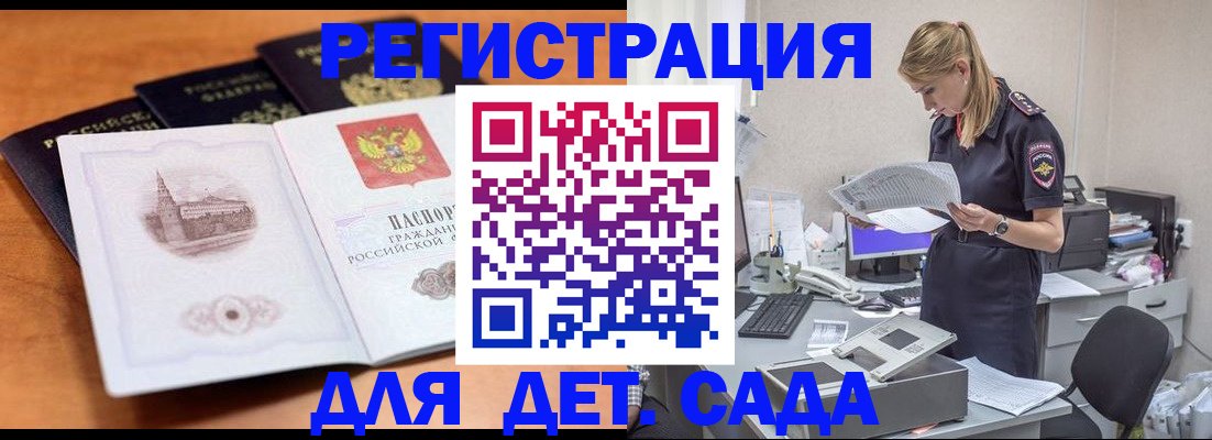прописка паспорт в Бийске
