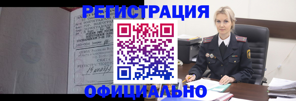 миграционный учет в Бийске